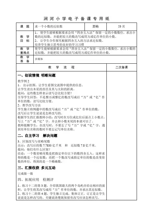 求一个小数的近似数