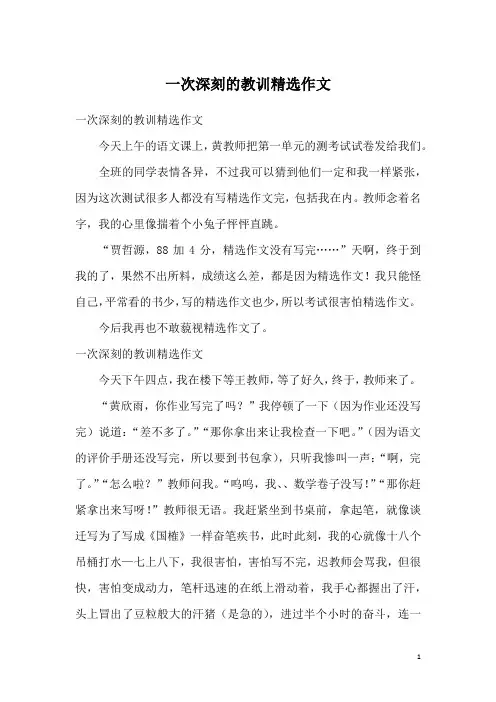 一次深刻的教训精选作文