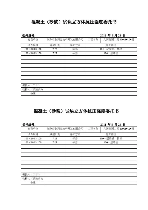 混凝土试验委托单