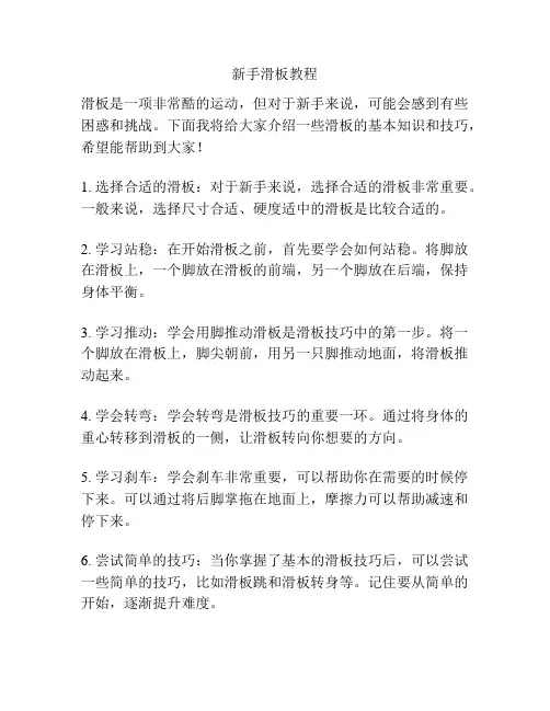 新手滑板教程