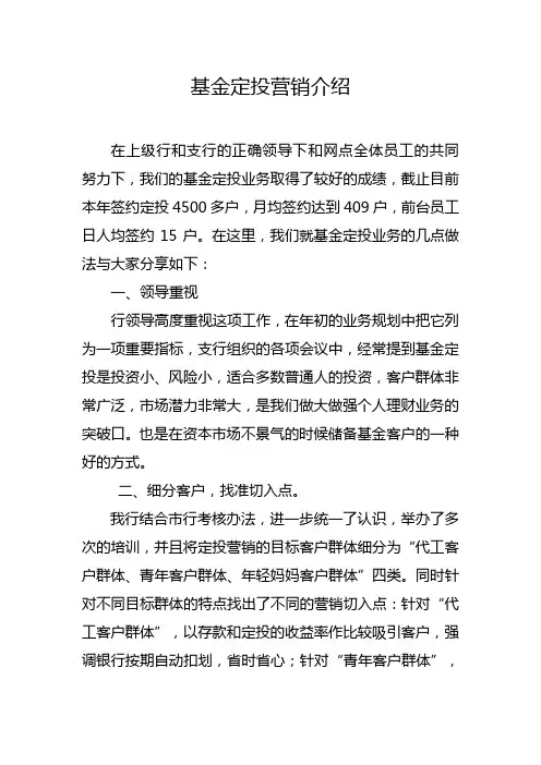 基金定投营销介绍