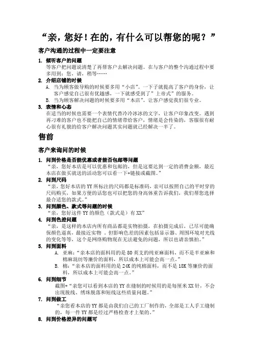 客服常用话术