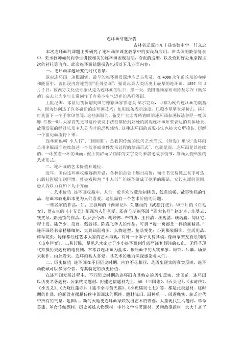连环画结题报告
