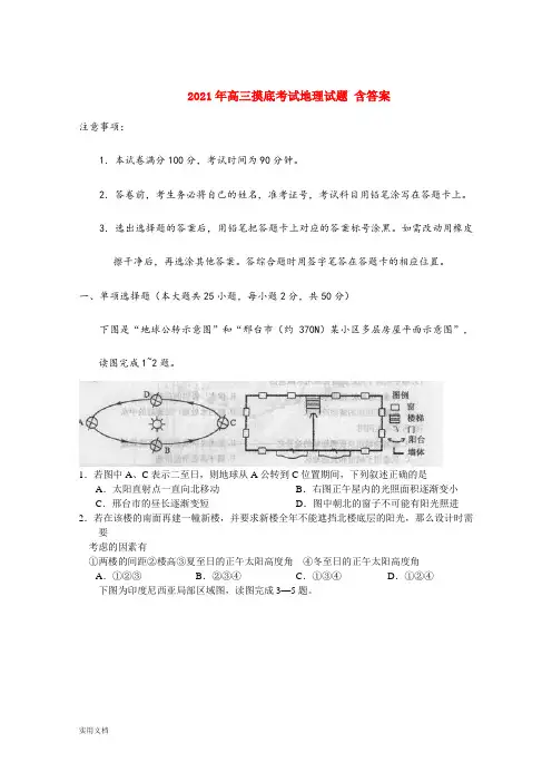 2021-2022年高三摸底考试地理试题 含答案