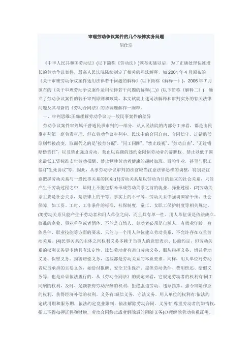 审理劳动争议案件的几个法律实务问题