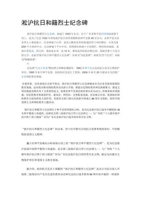 淞沪抗日和籍烈士纪念碑