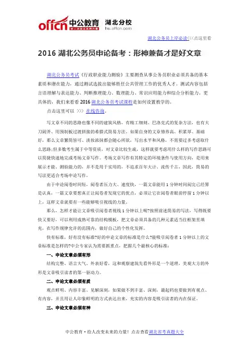 2016湖北公务员申论备考：形神兼备才是好文章