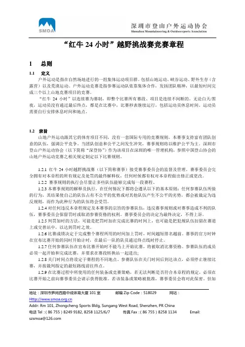 “红牛24小时”越野挑战赛竞赛章程