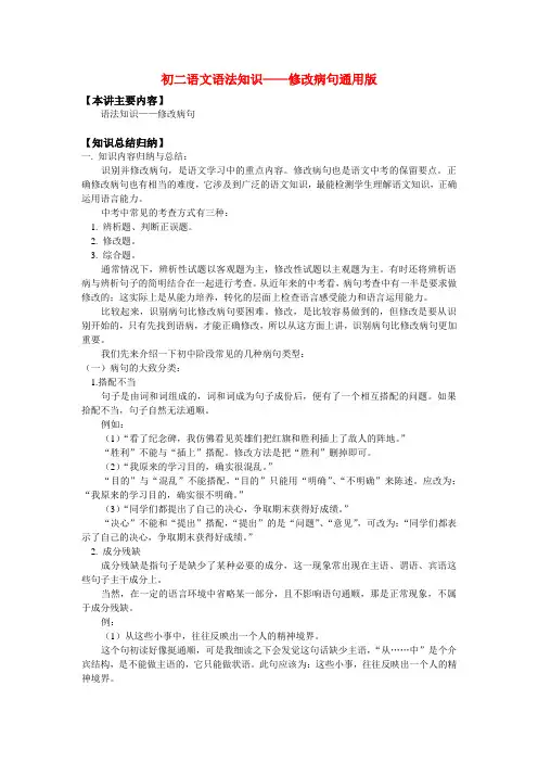 八年级语文语法知识——修改病句通用版知识精讲