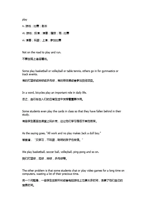 英语句子：关于play的句子