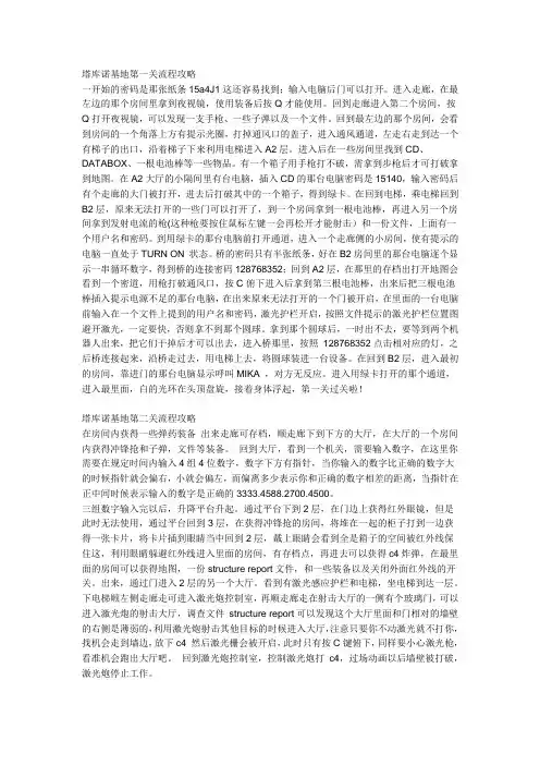 塔库诺基地第一关流程攻略
