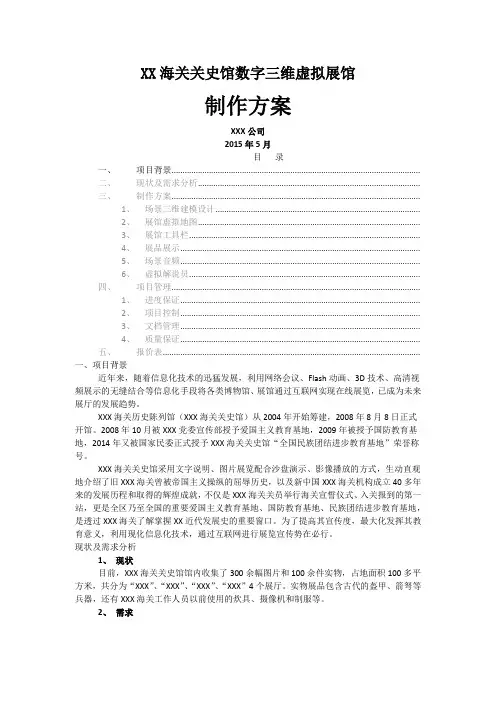数字展厅D展馆建设方案 2