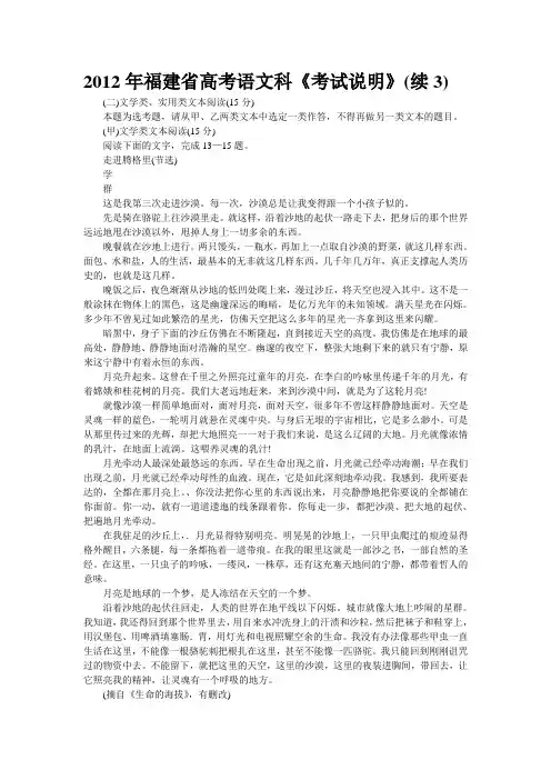 2012年福建省高考语文科《考试说明》(续3)