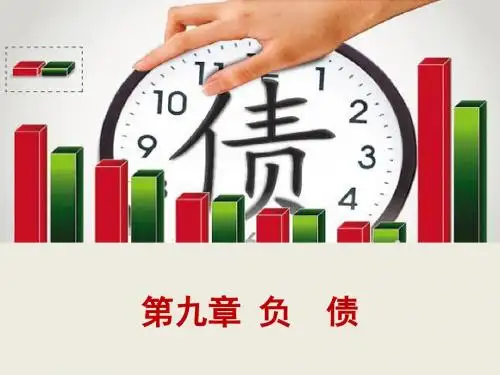 CPA会计第九章(2)教学PPT