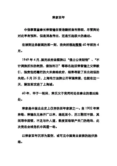 荣家百年