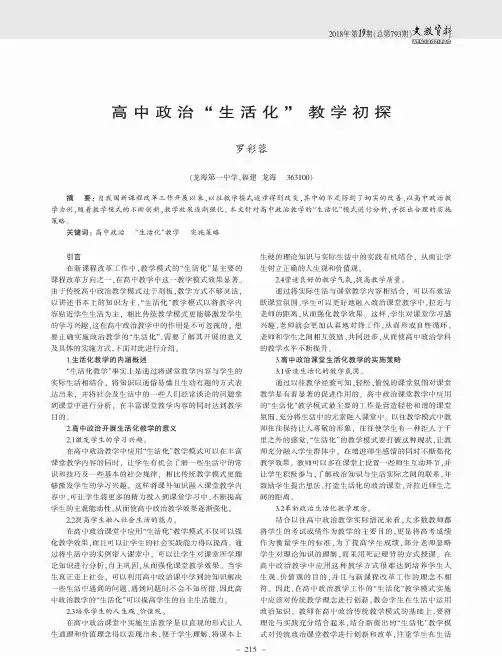 高中政治“生活化”教学初探