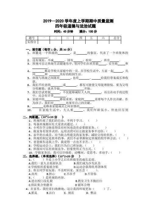 四年级上册道德与法治期中测试题