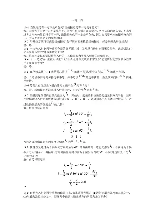 大学物理学 第3版(课后答案)_ 习题十四