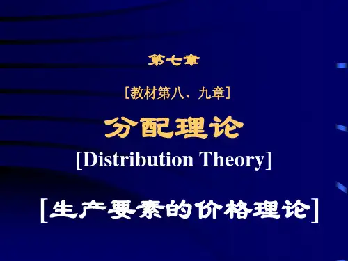 微观经济学 高鸿业 第七章