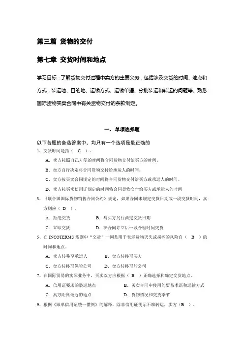 国贸实务习题1_33