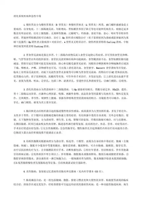 内科学名词