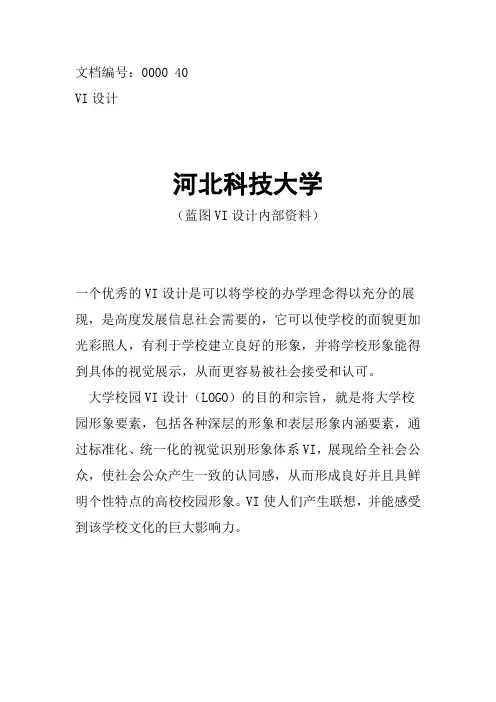 河北科技大学校徽校标