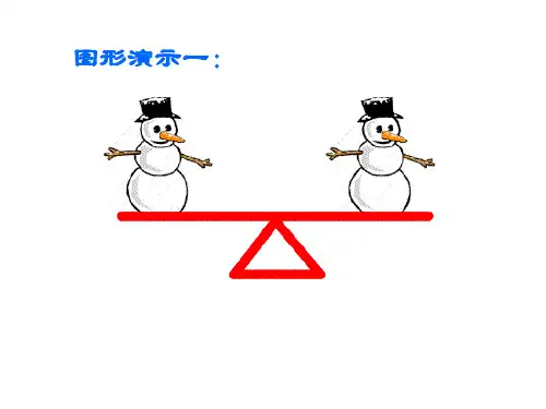 9.1不等式