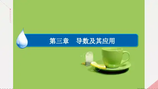 高考数学一轮复习第三章导数及其应用导数的概念及其几何意义课件