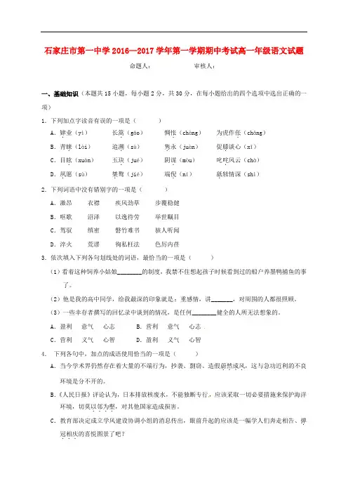 河北省石家庄市第一中学高一语文上学期期中试题