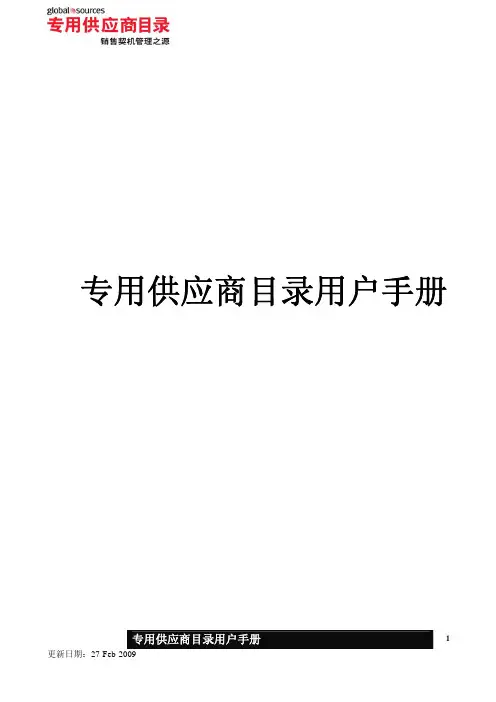 环球资源PSC用户指南