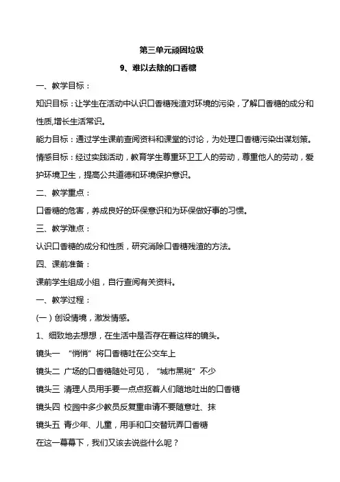 五年级综合实践教案