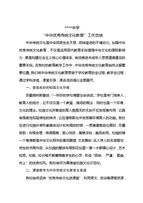 中华优秀传统文化总结