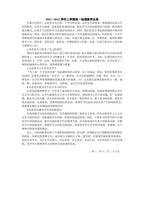 高一地理教学反思 2