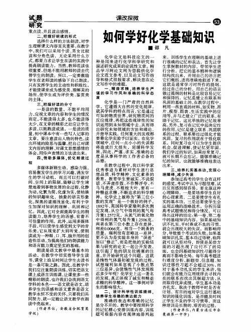 如何学好化学基础知识