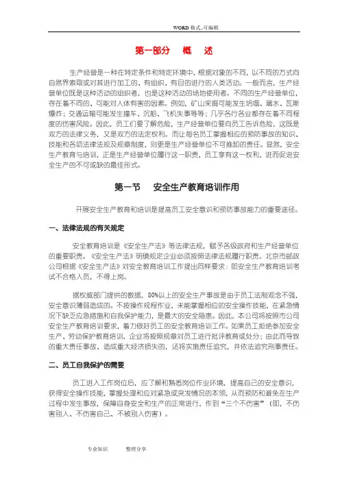 安全生产教育培训计划内容