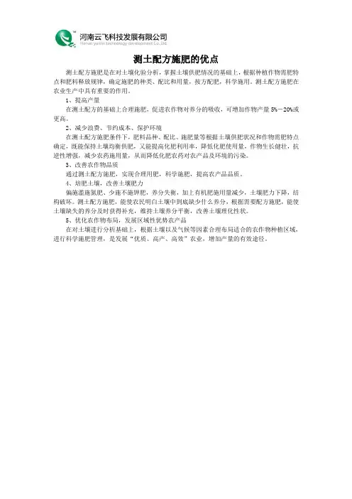 测土配方施肥的优点