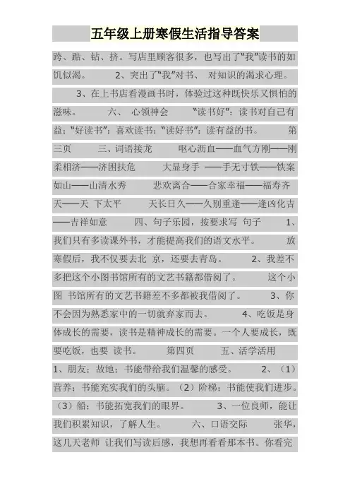 五年级上册寒假生活指导答案