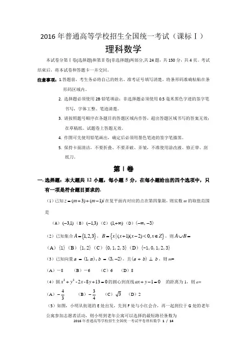 2016年普通高等学校招生全国统一考试甲卷理科数学