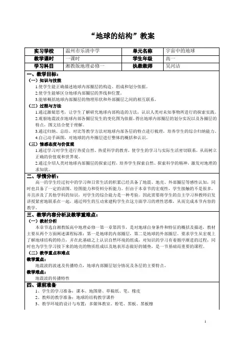地球的结构教案