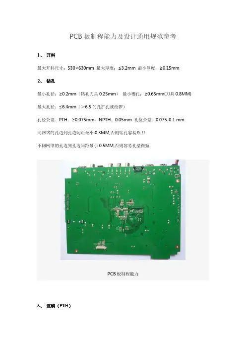 PCB板制程能力及设计通用规范参考