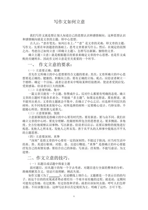 写作文如何立意