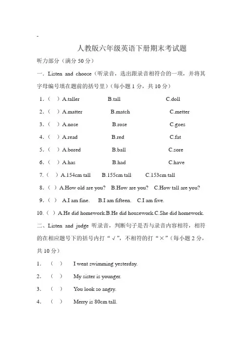 人教版六年级英语下册期末考试题
