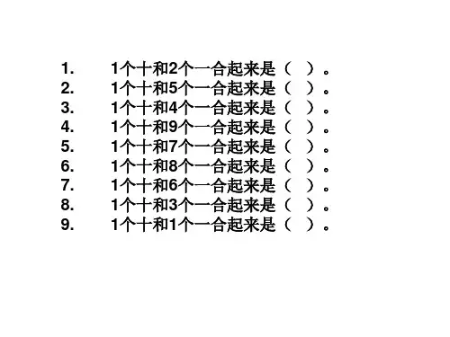11-20各数的组成练习