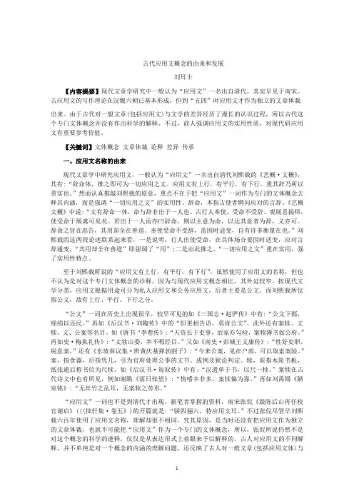 论文-古代应用文概念的由来和发展