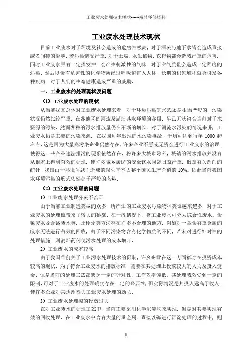工业废水处理技术现状