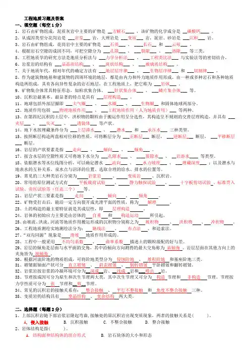 工程地质习题及答案