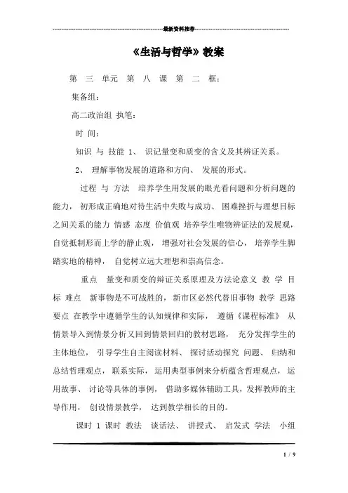 《生活与哲学》教案_0