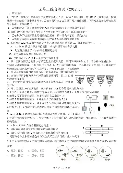 高三生物.遗传与进化综合检测题(含详细解析)