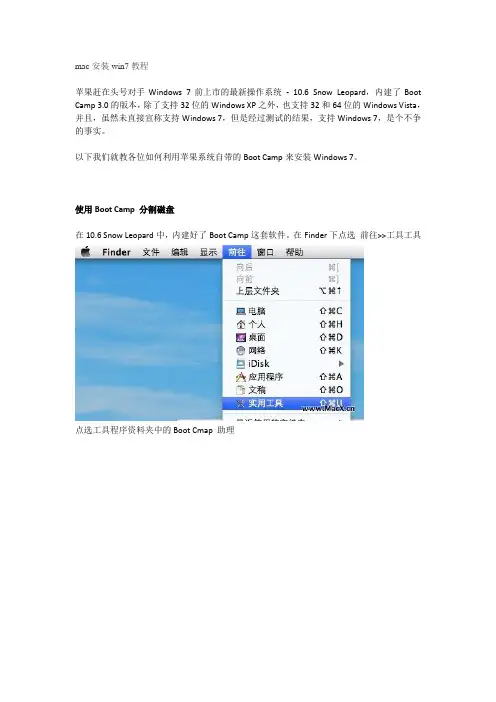 mac安装win7教程