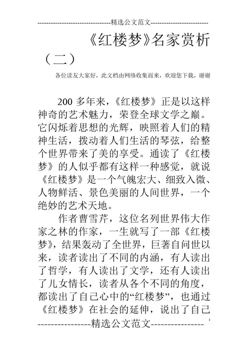 《红楼梦》名家赏析(二)